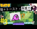 【ボイスロイド実況】ジャンプ＆はちみつ!? 新ギミック満載のワールド2に挑戦【CATO: Buttered Cat】#3