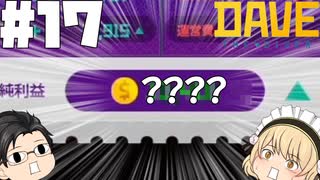 【DAVE THE DIVER】猫とキハダとマグロパーティー【ゆっくり実況】17貫目