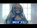 雪さんは無知だからこそ考える９