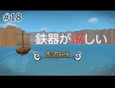 【ゆっくり】さらっとドラクエビルダーズ2実況 Part18
