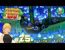 【ペーパーマリオRPG】ペラペラマリオの紙ゲー劇場　＃25【ゆっくり実況】