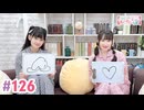 【高画質・完全版】大西亜玖璃・高尾奏音のあぐのんる～むらぼ♪第126回