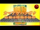 Official Music Video: youhei_red - カマアゲハンガク KA-MA-A-GE-HA-N-GA-KU