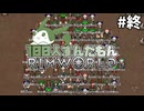 【RimWorld】100人ずんだもんRimWorld #終