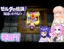 [ゼルダの伝説 知恵のかりもの]桜乃そらが往くハイラル"カリモノ"の旅 その7 [VOICEPEAK VOICEVOX 実況]