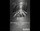 音楽作ってみた♯∞【対策対応版/ 歌詞表示あり】