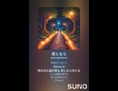 音楽作ってみた♯∞【対策対応版/ 歌詞表示あり】