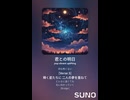音楽作ってみた♯∞【対策対応版/ 歌詞表示あり】