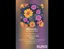 音楽作ってみた♯∞【対策対応版/ 歌詞表示あり】