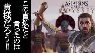 Assassin's Creed ODYSSEY ボイロ実況プレイ Part38