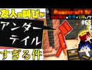 【怒りの宝探しマイクラ】友人の叫びがアンダーテイルすぎる件について【#RAGECRAFT4】 day65【実況】≪#PRAZOKS≫
