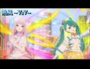 熱風 VsVer [プロセカ 3DMV]