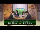 【最速配信】第32期 銀河戦本戦Dブロック 最終戦 菅井竜也八段 vs 澤田真吾七段