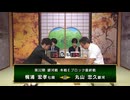 【最速配信】第32期 銀河戦本戦Eブロック 最終戦 丸山忠久銀河 vs 梶浦宏孝七段