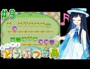 【おいでよ どうぶつの森】おいでよﾇﾇﾊﾞﾐの森＃9【CevioAI実況プレイ】