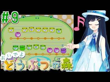 【おいでよ どうぶつの森】おいでよﾇﾇﾊﾞﾐの森＃9【CevioAI実況プレイ】