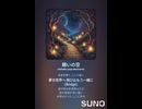 音楽作ってみた♯∞【対策対応版/ 歌詞表示あり】