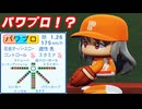 #15 選手名がパワプロに！？27連続奪三振で完全試合達成なるか！？【パワプロ2024 最強二刀流マイライフ ゆっくり実況 】