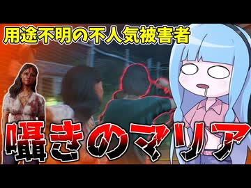 すべてが微妙な作品の顔マリアが弱すぎる件【VOICEROID実況/Texas Chain Saw Massacre/テキサスチェーンソー】