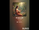 音楽作ってみた♯∞【対策対応版/ 歌詞表示あり】