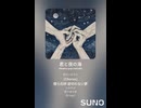 音楽作ってみた♯∞【対策対応版/ 歌詞表示あり】