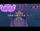 #9【Inverted Angel】自分の言葉が物語を変える 自由記入の推理ゲームを実況プレイ