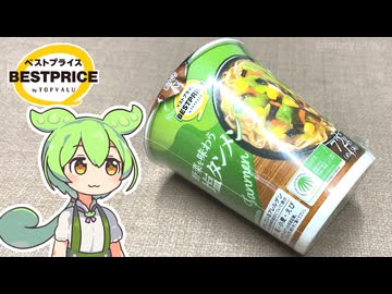 トップバリュのカップ麺「野菜を味わう塩タンメン（108円）」