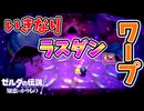全てをすっ飛ばしていきなりラストダンジョンへ行くとどうなる？【知恵のかりもの EoW】裏技 バグ 検証 ゆっくり実況 glitch