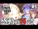 【ローグウィズデッド #5】ウナきりはハードモードを走破する。
