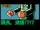 【実況】課長は名探偵後編を少しだけリプレイ！【ゲームセンターCX有野の挑戦状1+2REPLAY】
