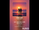 音楽作ってみた♯∞【対策対応版/ 歌詞表示あり】