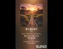 音楽作ってみた♯∞【対策対応版/ 歌詞表示あり】