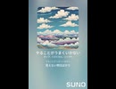 音楽作ってみた♯∞【対策対応版/ 歌詞表示あり】