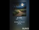 音楽作ってみた♯∞【対策対応版/ 歌詞表示あり】