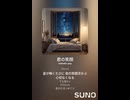 音楽作ってみた♯∞【対策対応版/ 歌詞表示あり】