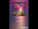 音楽作ってみた♯∞【対策対応版/ 歌詞表示あり】