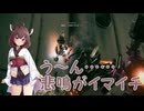 【ボイロ実況】ボイロ達とＡＣ６攻略　第二十八話【ＡＣ６】