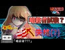 真・暗殺組織404号室＜第二話＞「暗殺者？？？」
