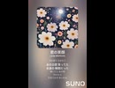 音楽作ってみた♯∞【対策対応版/ 歌詞表示あり】