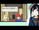 【FE封印の剣実況】part3【茜屋響】