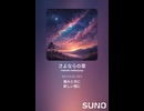音楽作ってみた♯∞【対策対応版/ 歌詞表示あり】