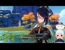 #254【1.5倍速実況】留雲借風真君に会いに行こうって人の姿になってる？！【原神】