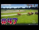 【ウイニングポスト10 2024 】こっちでめざせ！G1全制覇！ウイニングポスト10 2024＃47【実況プレイ】