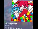 【プロセカ】メズマライザー　expert