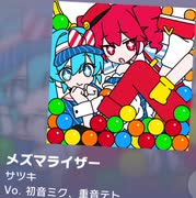 【プロセカ】メズマライザー　expert