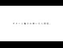 【転載】ギターと騙され弾いたら四弦。