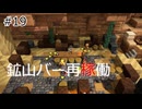 【ゆっくり】さらっとドラクエビルダーズ2実況 Part19