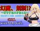 【MUGENストーリー】ゆるへび！！！(中編)おまけぱーと【幻魔研究学会談話室/ゆっくり解説/遊戯王】