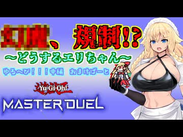 【MUGENストーリー】ゆるへび！！！(中編)おまけぱーと【幻魔研究学会談話室/ゆっくり解説/遊戯王】