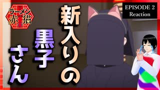 【原作既読】ラーメン赤猫 2話 リアクション｜Red Cat Ramen Episode 2 Reaction｜アニメ同時視聴【422】